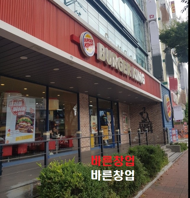 ◆버거킹 전문상담◆이렇게 싸게 인수 가능할까요◆정말로 가능★고수익창업★투잡창업