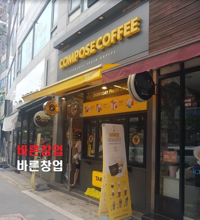 서울 강북 00병원사거리 컴포즈 커피 소자본창업 시세차익 가능