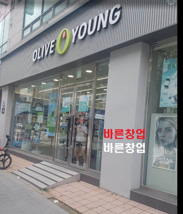 ★올리브영 전문상담★투잡창업★초보창업★고수익창업★여성창업