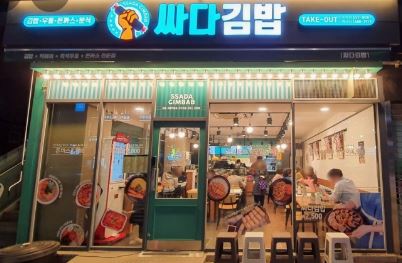 ★중랑구★싸다김밥 창업! / 창업몰 단독진행 매장! / 인테리어 깔끔! 