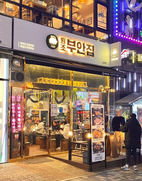 【동작구 원조부안집창업】고깃집창업 ♥ 고수익창출 ♥ 초보추천 ♥ 자리 정말 좋아요