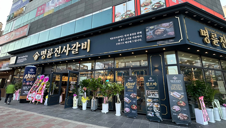 ▣서울_명륜진사갈비 신규창업▶고수익창업◀ 고깃집창업 / 초보창업 / 풀오토운영