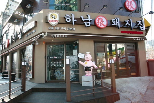 ★수원화성★하남돼지 창업! / 수익성 창업! / 먹자상권 중심! / 부부 창업!