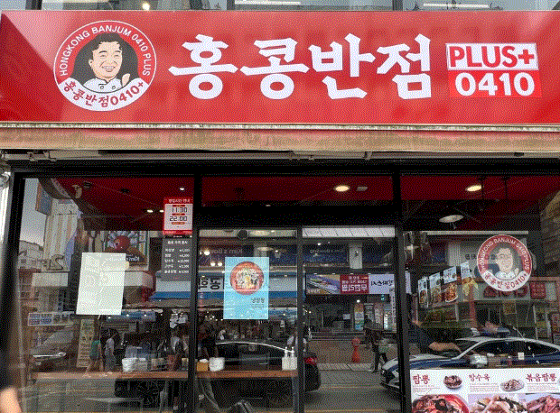 ■순익 1400이상■창업몰 추천 홍콩반점0410 창업■고매출창업/고수익창업