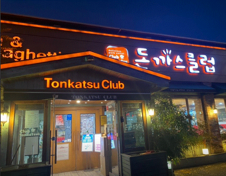 ■순익 1600만원■돈까스클럽 창업■고수익창업/고매출창업/초보창업