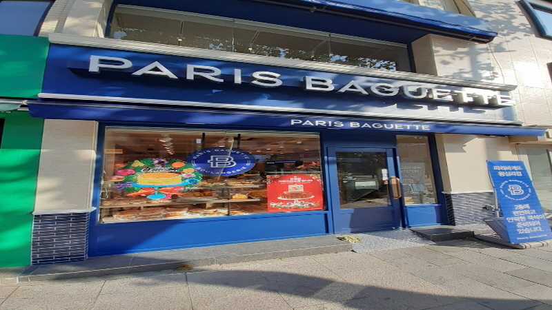 『영등포』★여성초보창업적극추천★파리바게뜨/베이커리부부창업/월순익1000만고수익