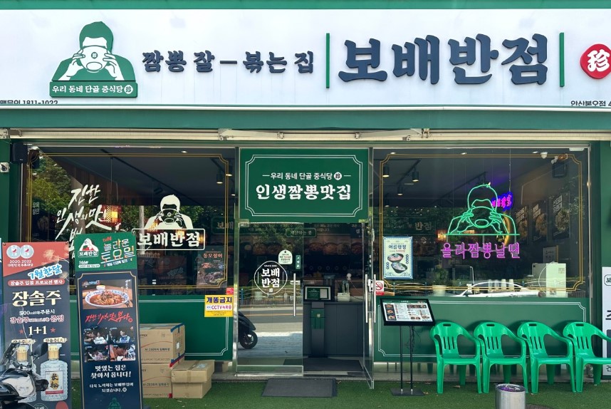 ▶서울시 보배반점 창업◀ 매출 1억 3100만／수익 1600만／오토운영／고수익창업