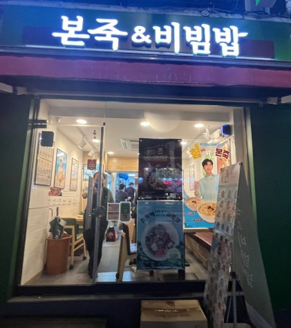 ▶강서구 본죽앤비빔밥 창업◀ 매출 2500만／수익 500만／오피스상권／매출상승세