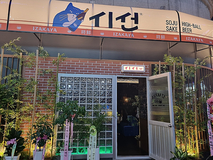 ★『은평구 이자카야 창업』고수익창업추천 순익2400만 시니어창업 부부창업추천 ★