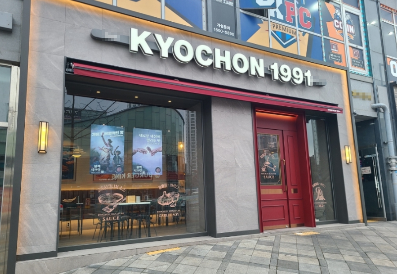 『 강동구 교촌치킨창업 』→【 월수익2천만 이상 】♥ 홀넓음 ♥ 역세권 ♥