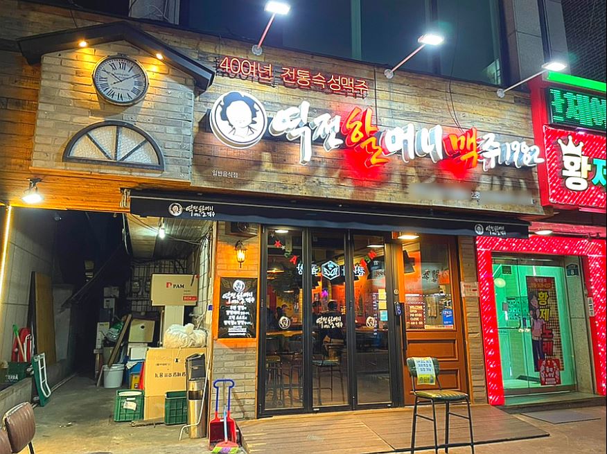 《금천구 먹자상권 역전할머니맥주》★ 월수익2천만원이상 ★ 주류창업 / 고수익 ★