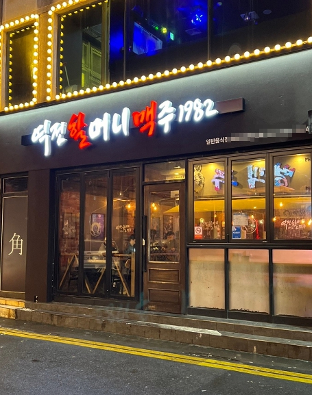 【성동구】♥ 역전할머니맥주창업 ♥ 고수익추천 ♥ 시니어창업 ♥ 월수익2천만원이상♥