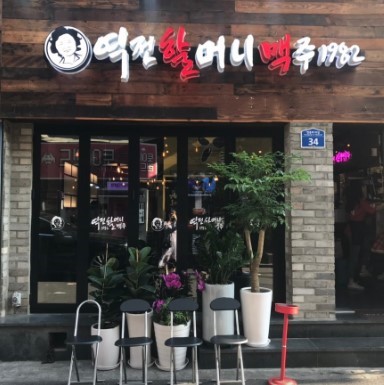 ▶부천 역전할머니맥주 창업◀ 매출 3200만／반오토운영／순수익 480만／소자본창업