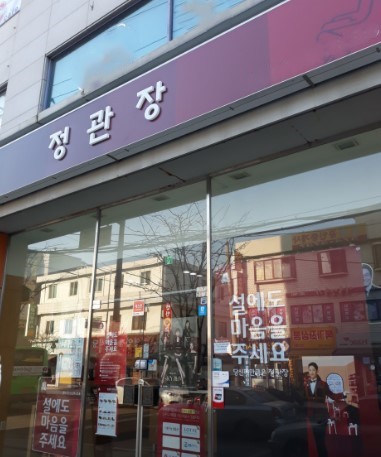 ★서울시 서대문구 정관장★직접운영 순익 500선 초역세권 유동多 노후창업 초보창업