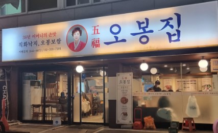 ▶고양시 오봉집 창업◀ 매출 6200만／순수익 1000만／고수익창업／소자본창업추천