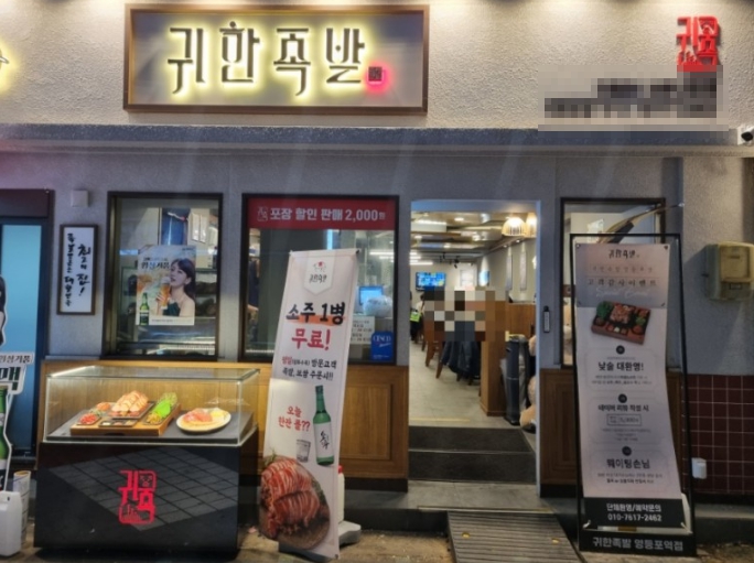 [귀한족발]서울시 영등포구 고수익 ★순수익1800이상★ 고수익/순수익 높은 매장 