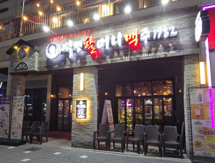 [역전할머니맥주]경기 수원시 월매출 9000만 고매출 양도양수매장 특급