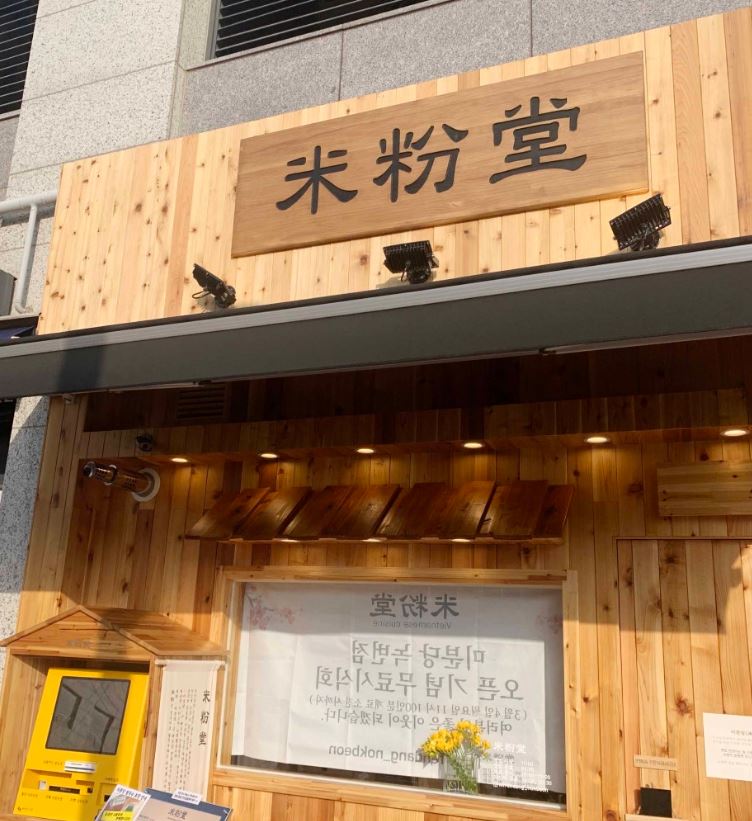 서울 메인상권 입점 미분당 월 매출 4천이상 높은 수익성 양도양수 매장 