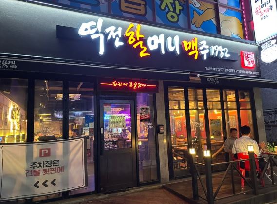 [역전할머니맥주]서울 광진구 메인 술집상권 월 매출 8천이상 