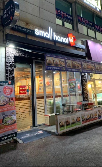 [스몰하노이]고양시 일산 ★순수익 높은 매장★ 편한 운영 가능 매장 !!!!