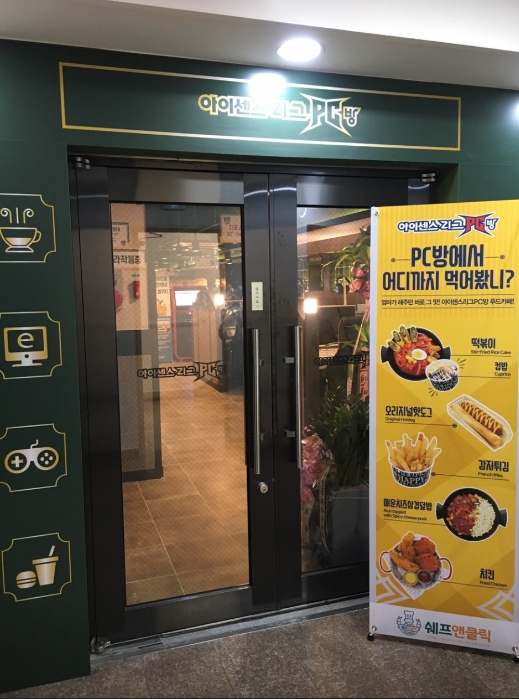 [아이센스리그PC]안정적인 운영 가능 편한 운영 /쉬운 pc방 창업 가능 매장!