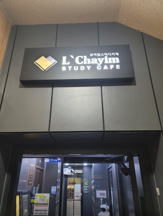 [르하임스터디카페]동작구 노량진 ★편한 운영/안정적인매출관리★ 창업 가능 매장!