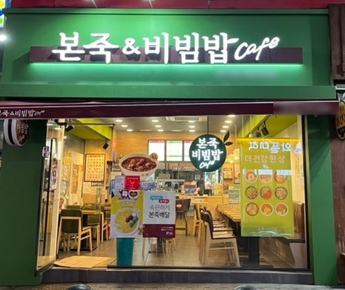 [본죽비빔]천안시 최신형시설 높은 수익성을 자랑하는 양도양수매장 