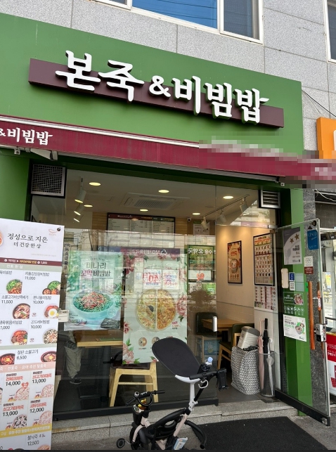 [본죽&비빔밥cafe]서울 강북구 ★고매출/역세권/수익성1200이상★ 추천 매장!