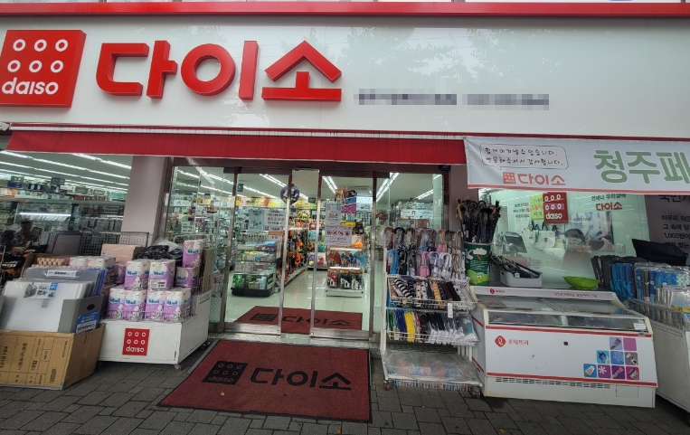 [다이소]충북 청주시 ★안전성/초보창업/리뉴얼완료★ 초보자 창업 추천 