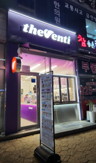 [더벤티]경기 고양시 일산 ★소자본창업 추천 매장★ 여성창업1인창업 추천 