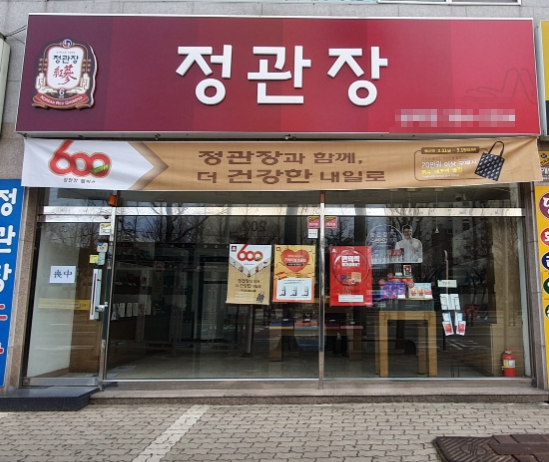 [정관장]천안시 ★고매출/안전성/고정고객多/특납X★ 수익성 고매출 추천매장 