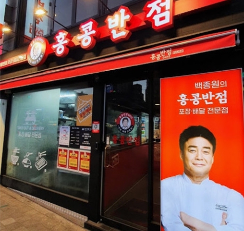 《마포구》★홍콩반점★ [ 고수익 매장 ] 초보창업 / 오토운영 추천!