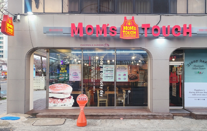 ★BEST★《구로구》★맘스터치 오픈3년차 / 고정비낮은 / 특급 맘스터치창업!