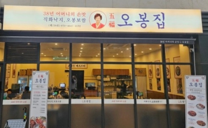 《의정부》★오봉집★ 月순익 1500만원! 신형 인테리어 특급 매장!