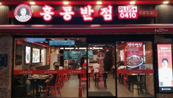 《마포구》★홍콩반점★고매출 매우 낮은 고정비로 수익구조 좋은 홍콩반점입니다.