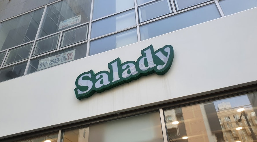 ★BEST★《마포구》★샐러디 창업★ "순익 900만" 제대로된 고수익창업