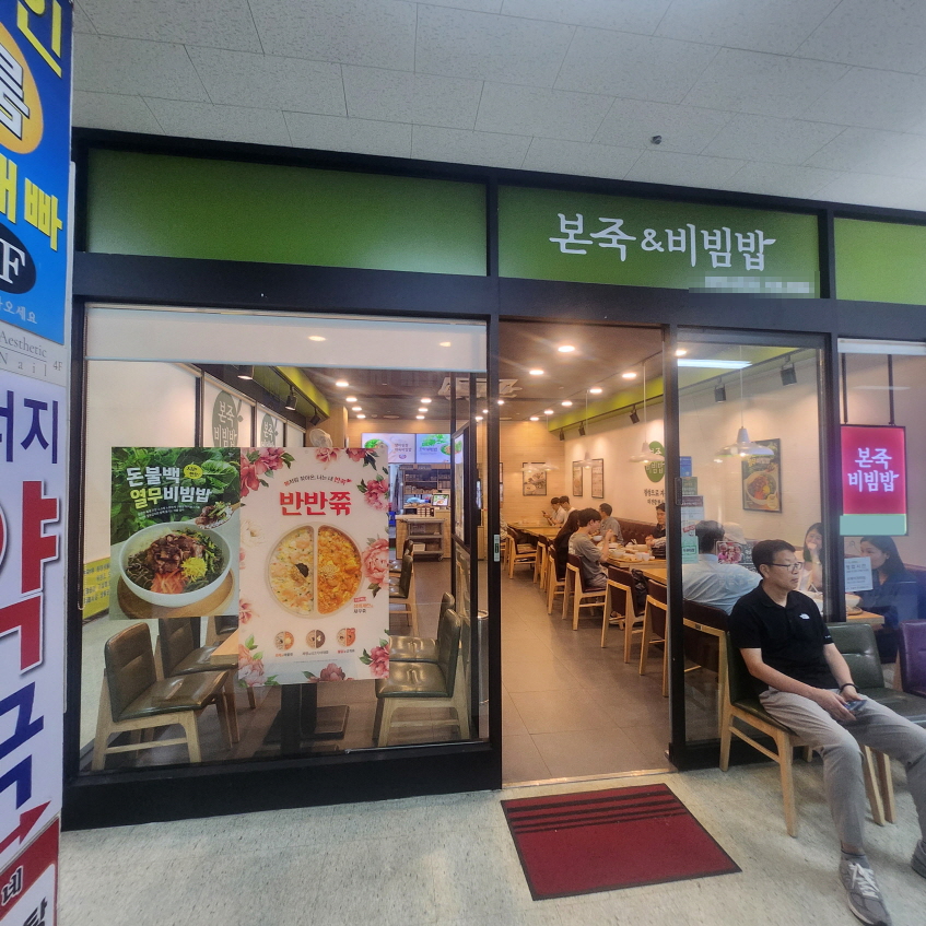 【은평구/본죽】월수익 1520 / 임영웅과 함께 하는 본죽/쉬운창업/초보창업  