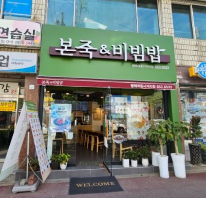 [본죽&비빔밥cafe]천안 초고매출★평균 5400만원 ★순수익 높음 빨리문의주세요