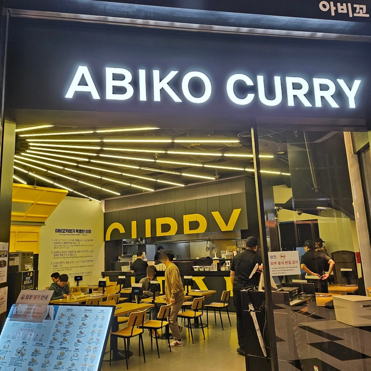 ★『노원 아비꼬카레』월순익 1100만【배달이 적어 마진이 높은 매장】★ 