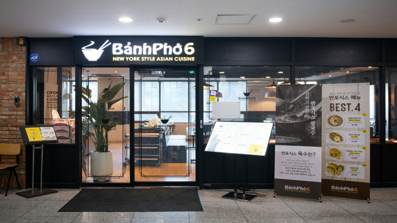 『강남』★초보창업적극추천★반포식스/부부창업/1500만고수익/쌀국수/23년리뉴얼