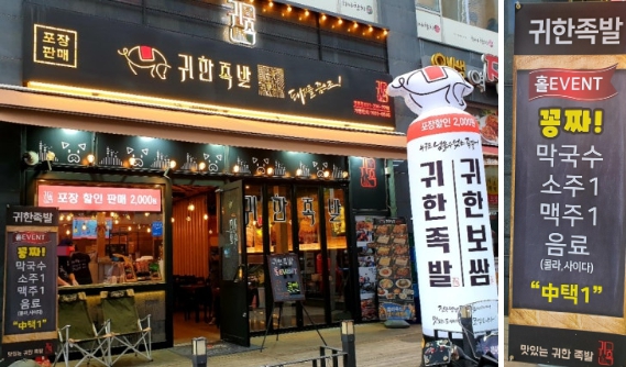 『귀한족발 』《고매출 창업》월수익 2450만/ 유동인구多多