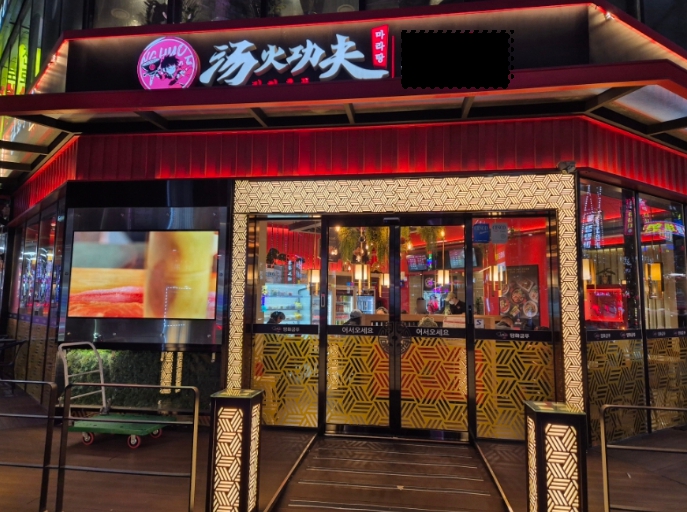 ▒서울시 중구▒친신마라탕 직영 월매출7500만/순수익700만원 이상 소자본/배달