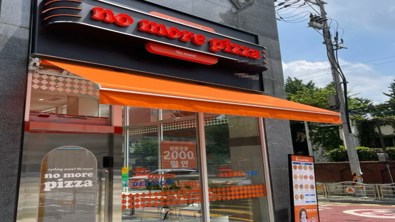 【노모어피자｜부천시】고수익창업｜풀오토｜월매출 7000만｜수익 1000만