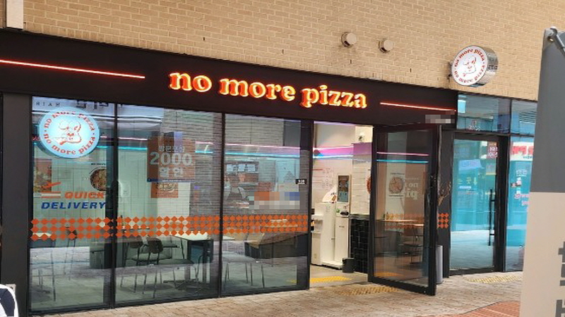 {노모어피자｜서대문구}고수익창업｜풀오토｜월매출 16000만｜수익 3500만ㅣ고매출