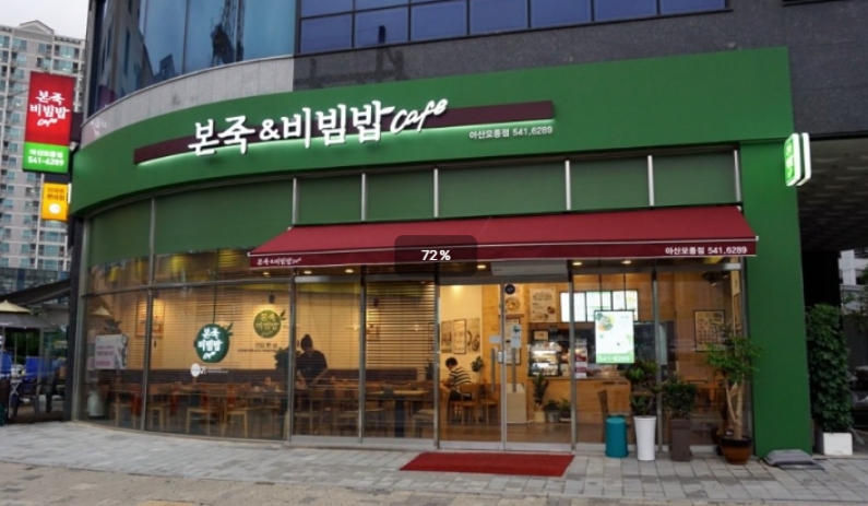 【인천 서구 본죽창업】♥ 본죽앤비빔밥 ♥ 소자본창업 ♥ 초보카페창업 ♥ 병원위치