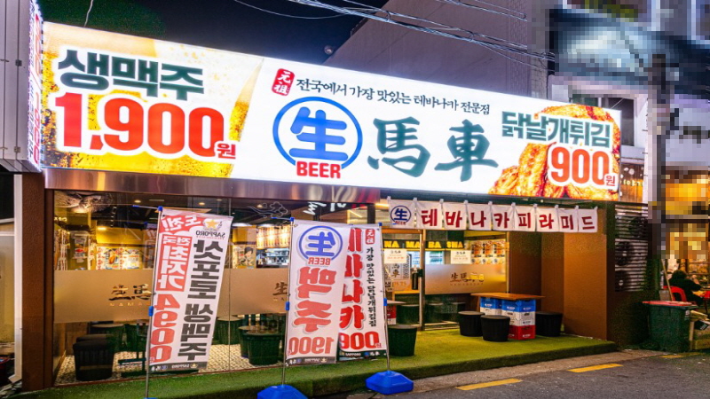 【생마차｜서대문】고수익｜풀오토｜월매출 8500만｜수익 3400만