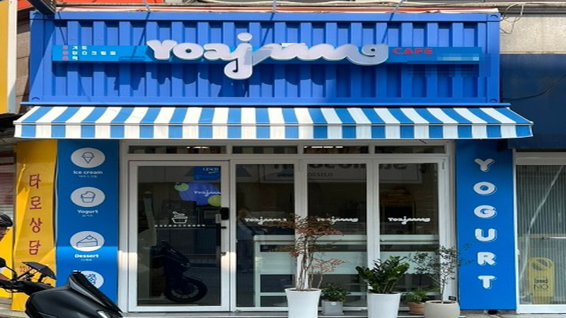 【요아정｜종로구】고수익｜풀오토｜월매출 8200만｜수익 2100만