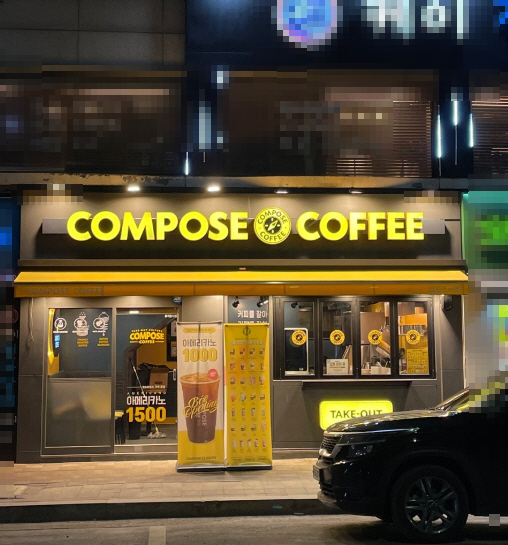 ▣경기 성남분당_컴포즈커피【배달없는 최신매장】학원가상권/커피창업★