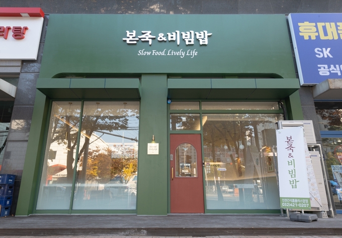 【본죽앤비빔밥 양도양수】『수원』＃대형 신축아파트＃초보창업＃간편운영＃가족운영 추천 