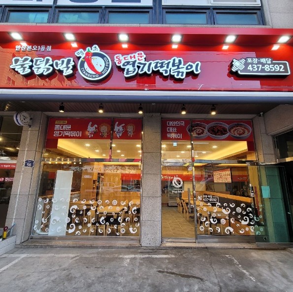 프랜차이즈【용인 대형관공서 인근】★엽기떡볶이 창업 ★ 낮은 인수가 투잡 가능 